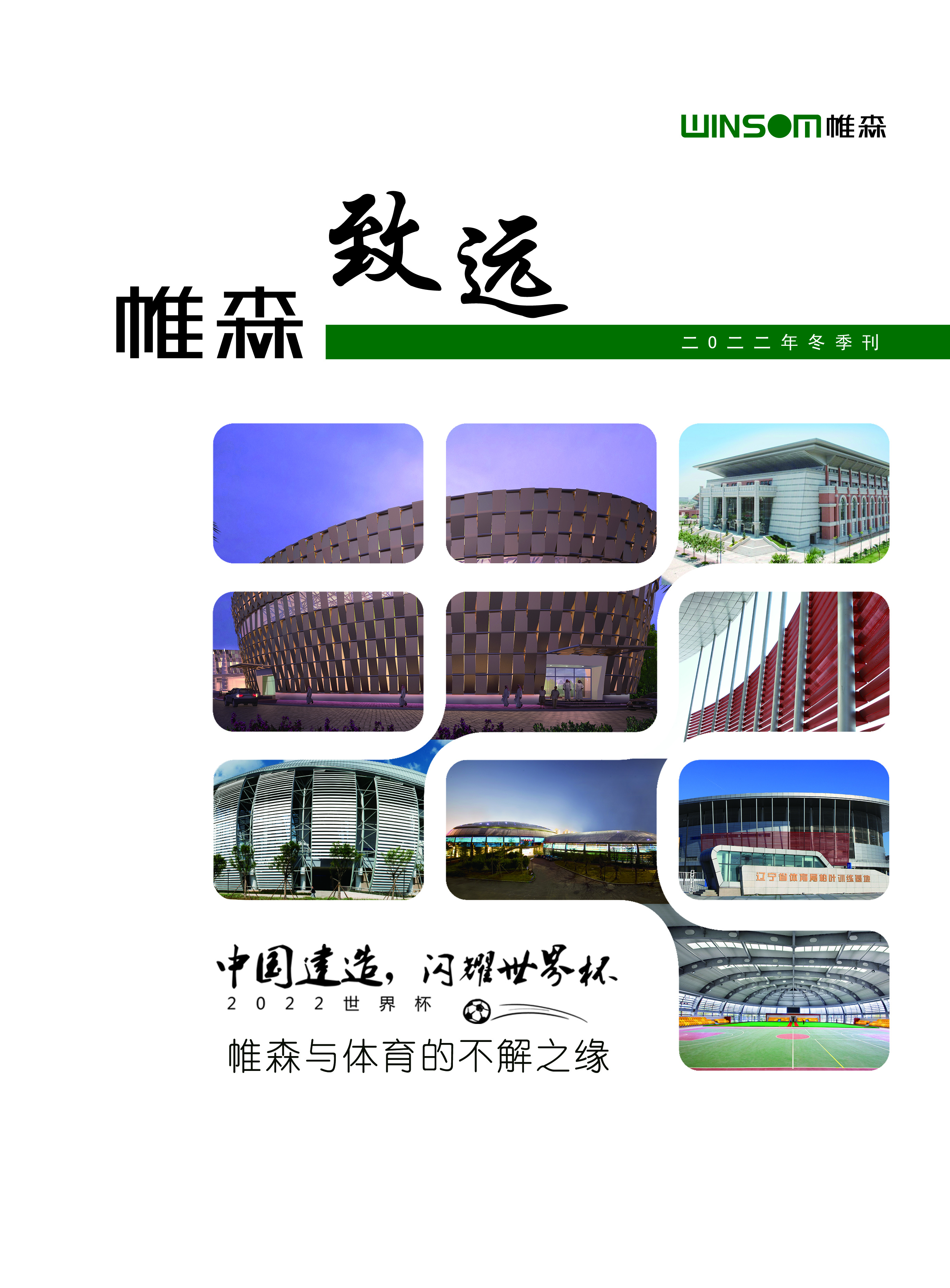 帷森期刊2022年冬季刊